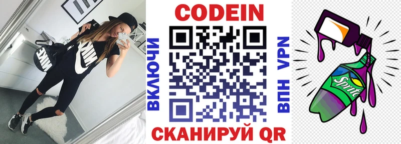 Кодеиновый сироп Lean напиток Lean (лин)  Калач-на-Дону 